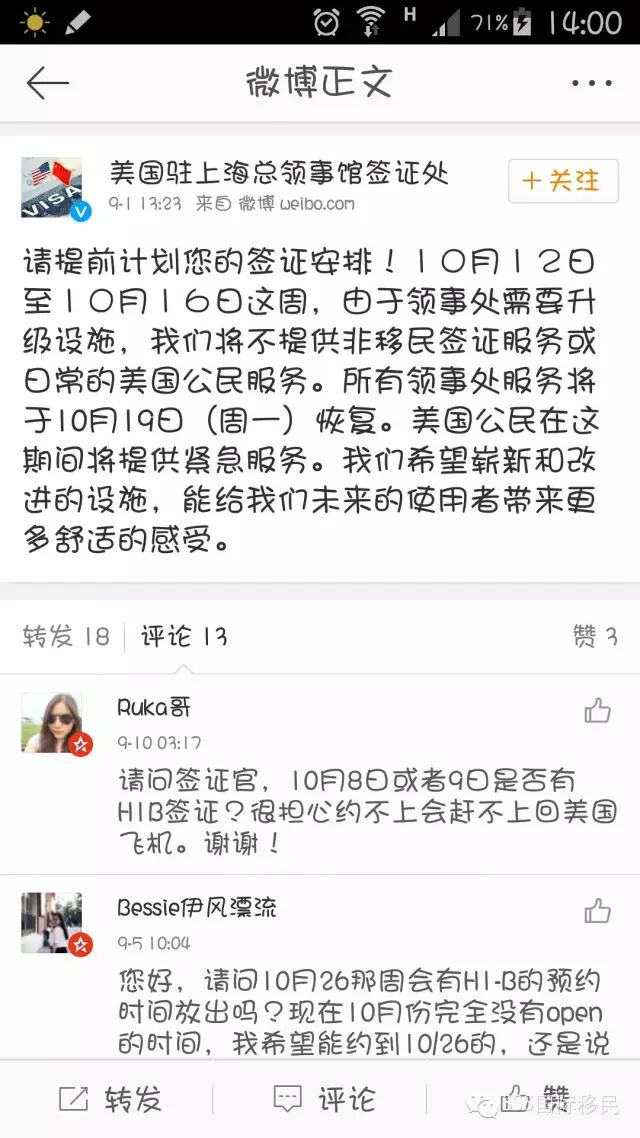 10月中旬又不能申请美国签证了！