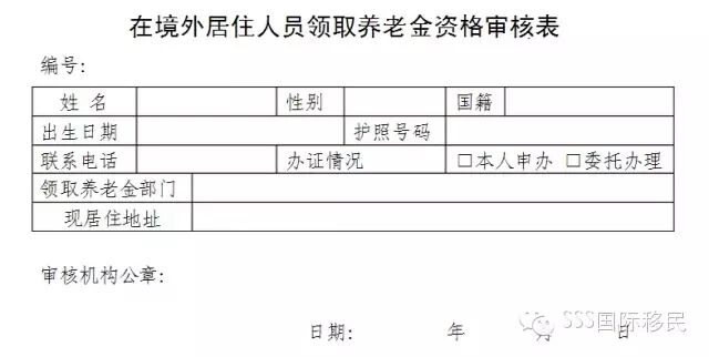 好消息！美籍中国离退休人员可领国内退休金