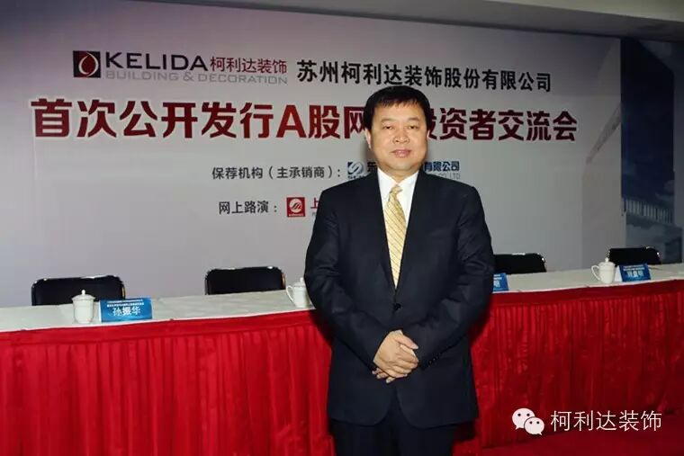 【上市之声】专访柯利达的掌舵者——董事长 <wbr>顾益明