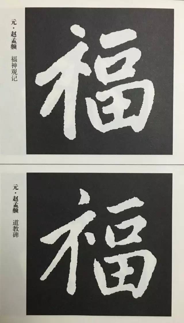 口袋字帖福字帖