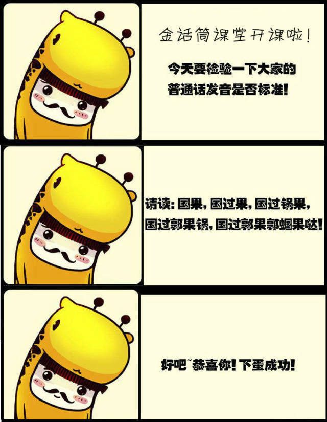 【传递快乐】关于普通话的笑话