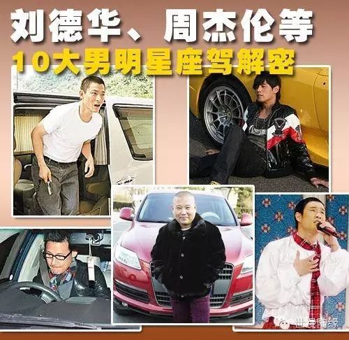 刘德华周杰伦张杰 娱乐圈10大男明星豪车