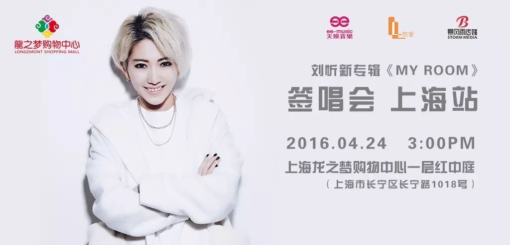 尖叫吧芯片们!!!4月24日刘忻将携最新原创专辑《MY ...