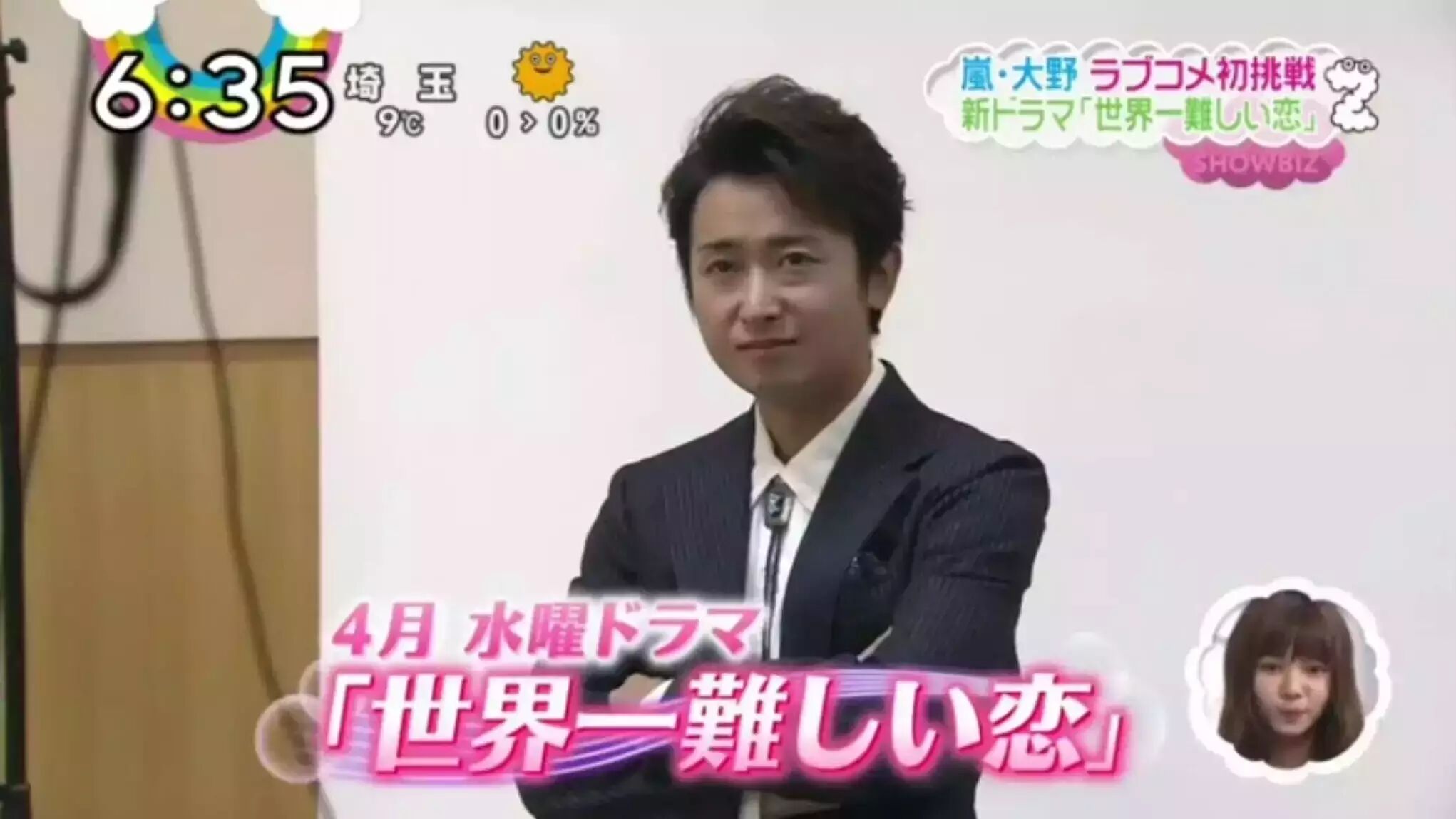 大野智  泥萌好,今天我是鲛岛太太~