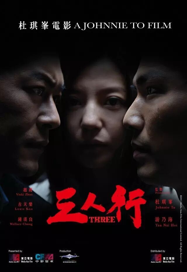 【华夏星光资讯】《三人行》6月24日 古天乐钟汉良上演“...