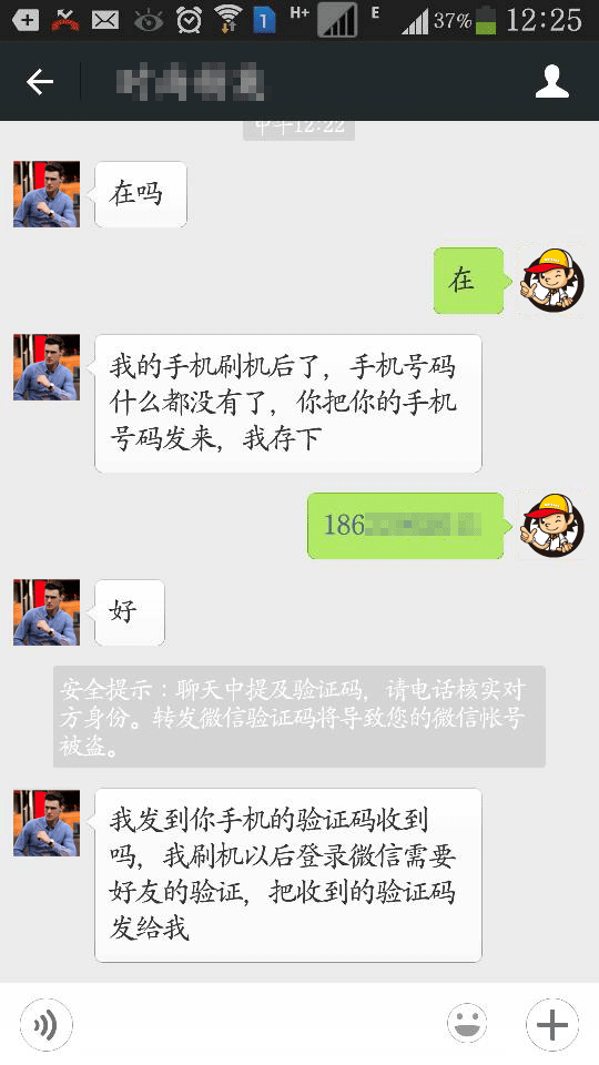 【新骗局！】突然接到一个朋友的微信，问我：在吗？558 / 作者:黑白年代 / 帖子ID:105842