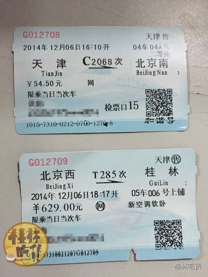 三十多年前的桂林绿皮红皮车火车票669 / 作者:奇葩处处有 / 帖子ID:106585 三十多年前的桂林绿皮红皮车火车票669 / 作者:奇葩处处有 / 帖子ID:106585