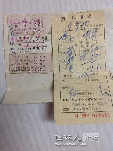 三十多年前的桂林绿皮红皮车火车票66 / 作者:奇葩处处有 / 帖子ID:106585 三十多年前的桂林绿皮红皮车火车票66 / 作者:奇葩处处有 / 帖子ID:106585