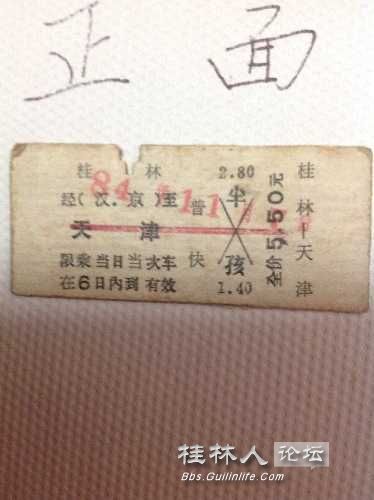 三十多年前的桂林绿皮红皮车火车票313 / 作者:奇葩处处有 / 帖子ID:106585 三十多年前的桂林绿皮红皮车火车票313 / 作者:奇葩处处有 / 帖子ID:106585