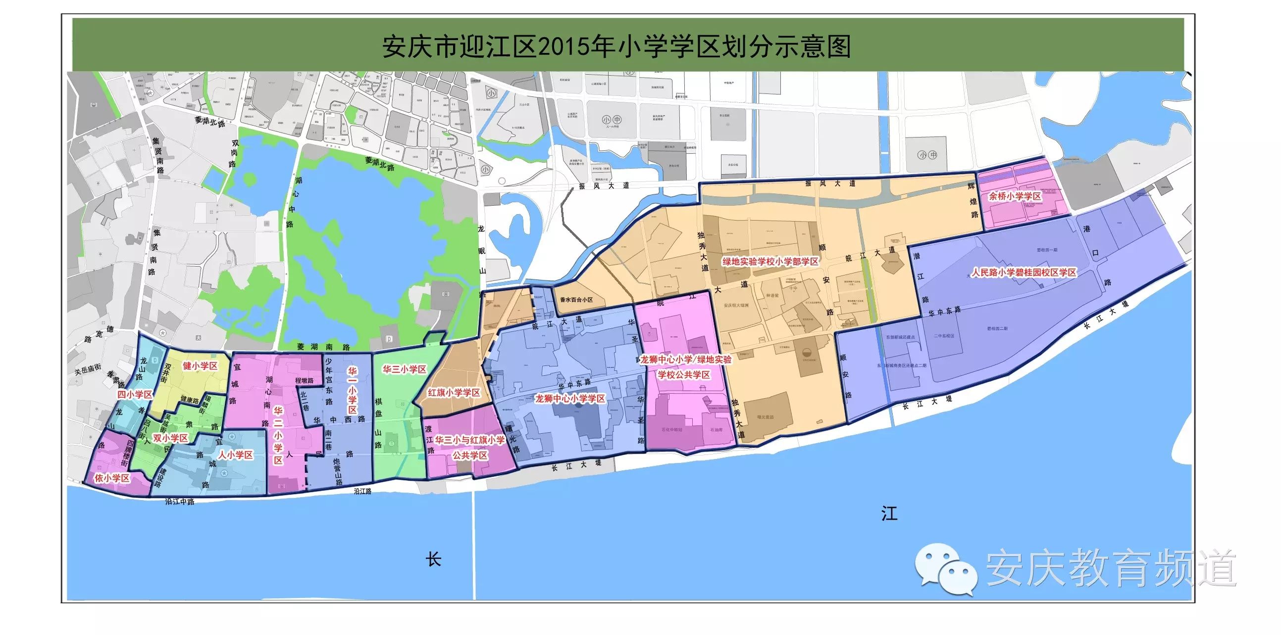 安庆市区中小学学区划分(2015)在这里,等待更新中