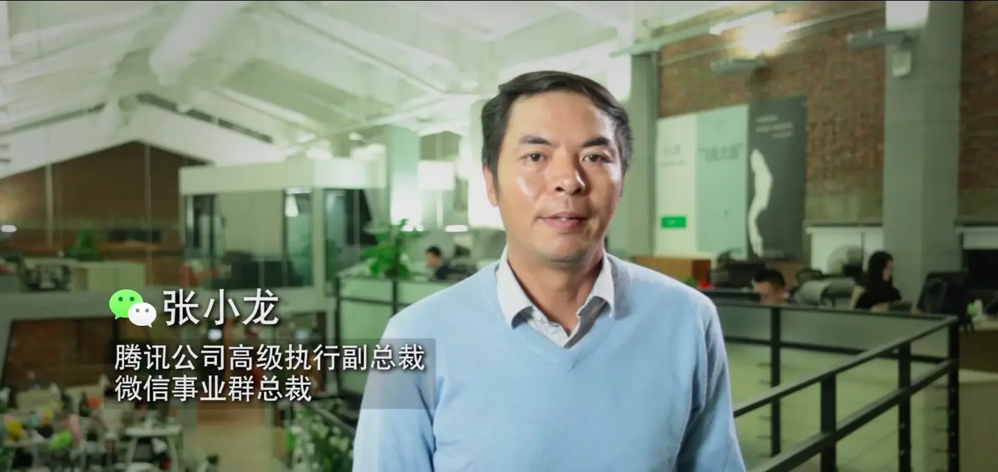 张小龙首次提出八大观点，诠释微信公众平台发展 来自腾讯公开课视频