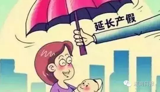 河南新版婚假28天,一孩二孩产假188天!更多福利戳→-怀孕期