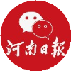 河南日报