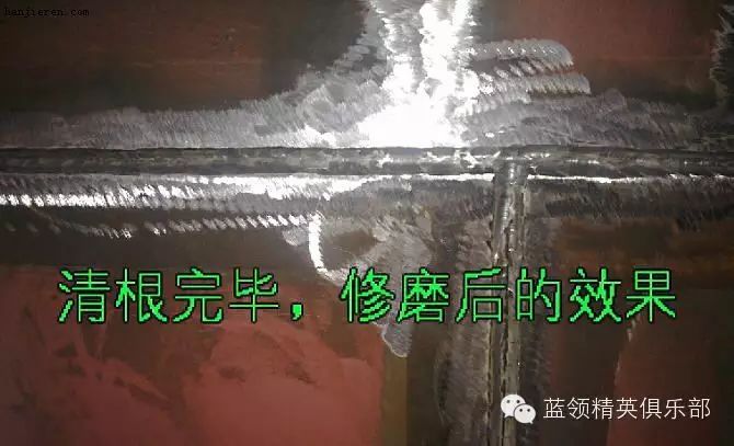 仔细观察焊缝表面!有无气孔,未融合,咬边等缺陷!