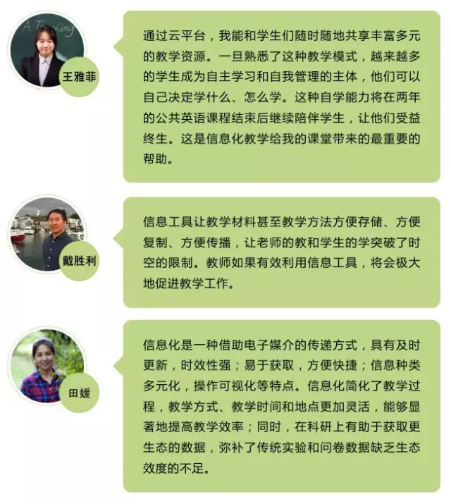 刘延东副总理点赞的华师信息化,你了解多少? 刘延东副总理点赞的华师信息化,你了解多少?