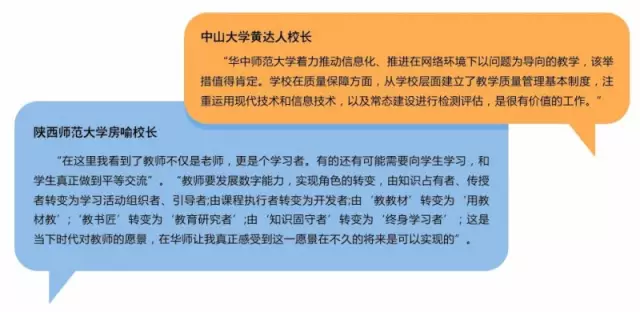 刘延东副总理点赞的华师信息化,你了解多少? 刘延东副总理点赞的华师信息化,你了解多少?