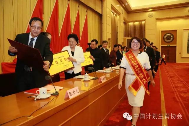 中国计划生育协会第八次全国会员代表大会在北京隆重召开