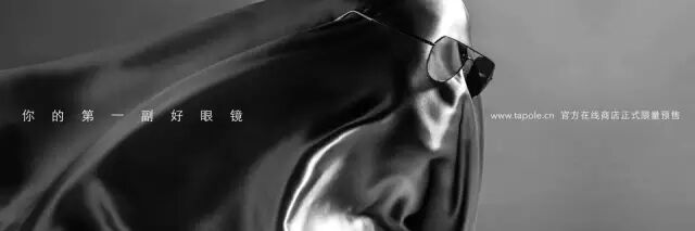 Tapole：一家有格调有诚意还不「随便坑你」的眼镜商