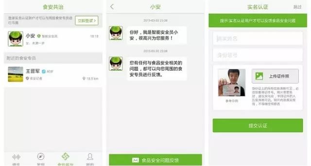 愚人节这天我们「食事求是」：一款“国字号”的食品安全应用