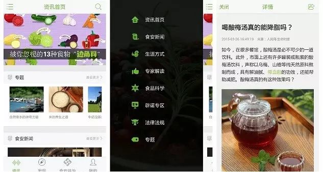 愚人节这天我们「食事求是」：一款“国字号”的食品安全应用