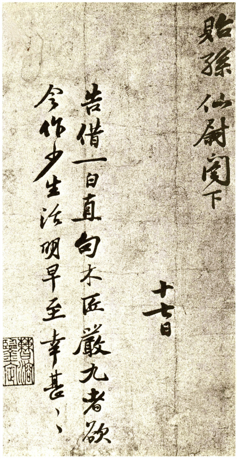 苏东坡儿子苏过的书法见过吗,有乃父之风! 苏东坡儿子苏过的书法见过吗,有乃父之风!