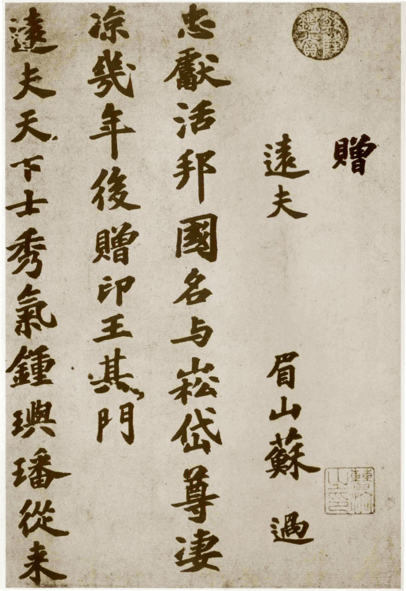 苏东坡儿子苏过的书法见过吗,有乃父之风! 苏东坡儿子苏过的书法见过吗,有乃父之风!