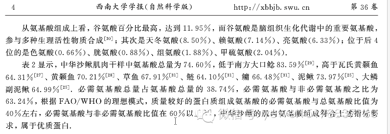2014年11月25日在三哥家组织吃中华沙鳅（龙丁，沙泥鳅）