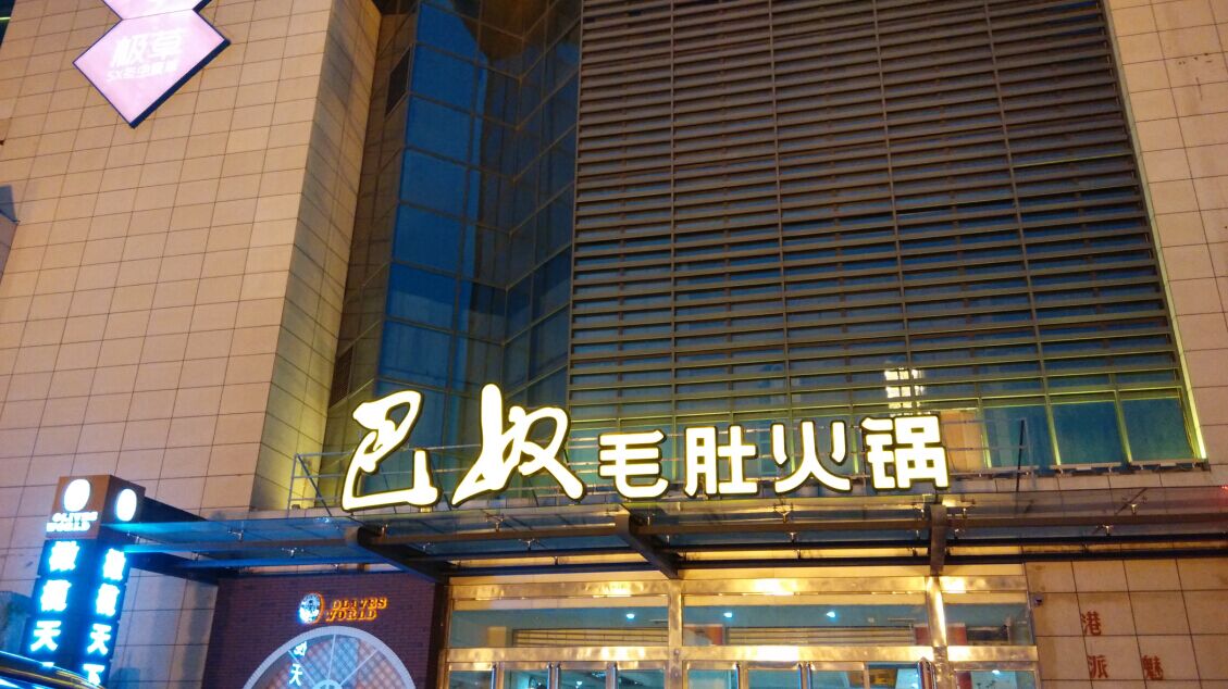 本次探店去的是位于金水東路與黃河南路交叉口的金水東路店