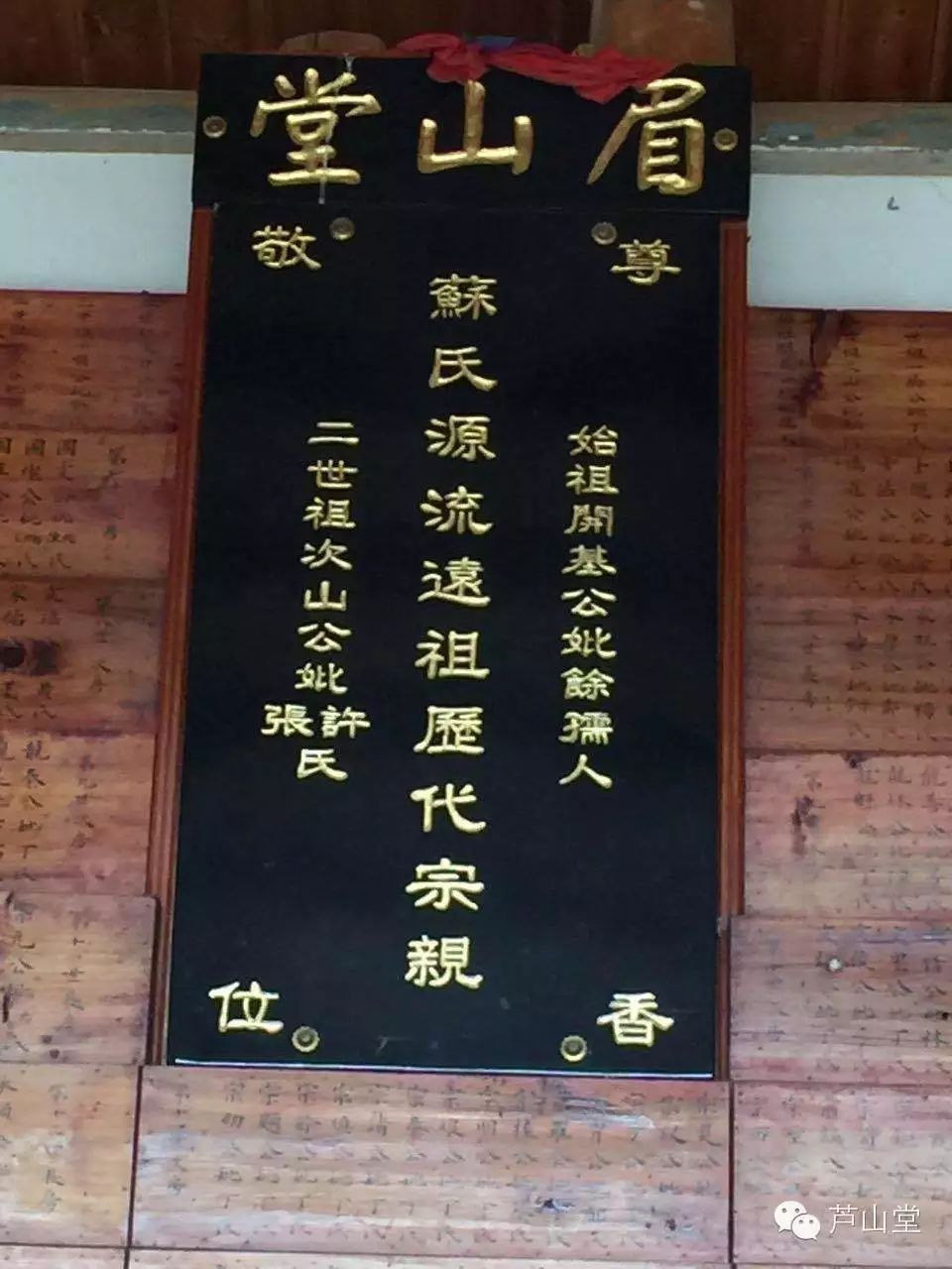 并引为堂号,或编入祠堂对联(如:芦山燕支宗祠—迹著燕支称鼻祖;声传晋