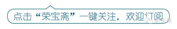 濟南畫冊印刷|榮寶齋濟南春拍巡展今日亮相羊城