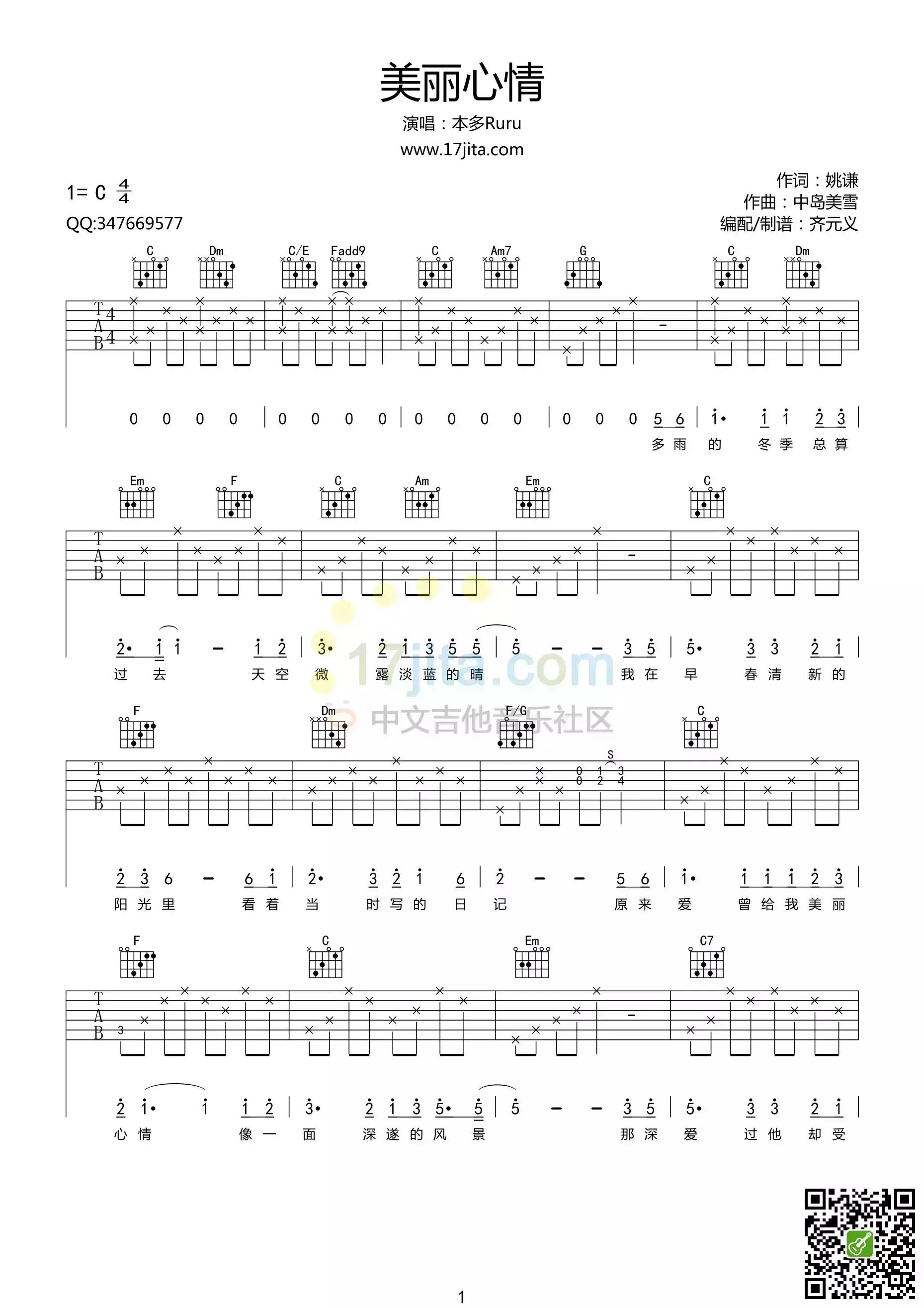 美丽心情吉他谱 本多Ruru C调高清谱