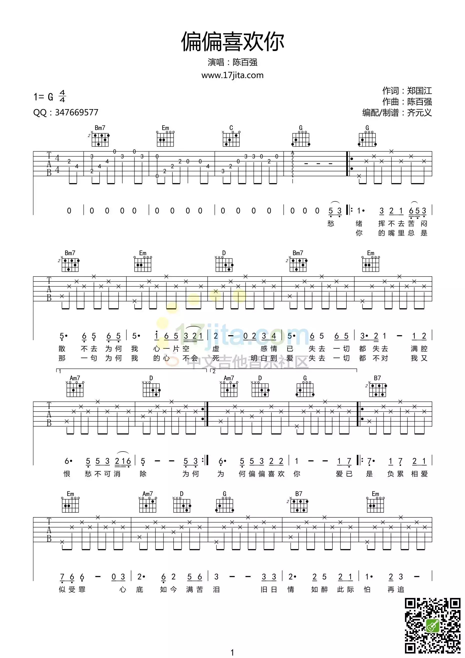 偏偏喜欢你吉他谱 陈百强 G调高清谱