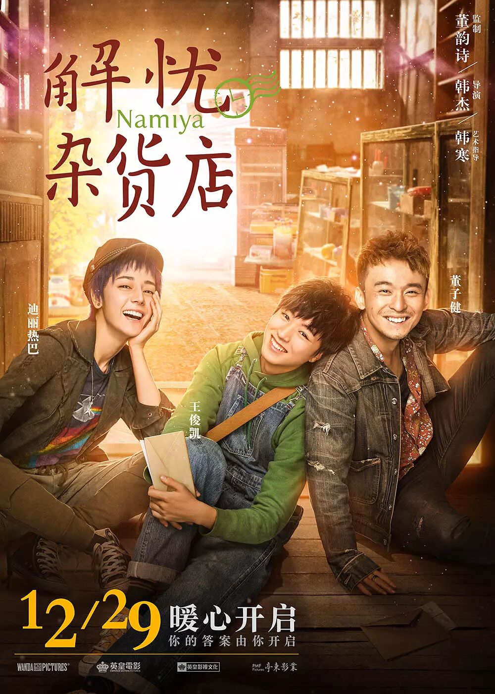 珀斯君请你看电影之《解忧杂货店》：每个人都从这部电影里看到了自己 - 16