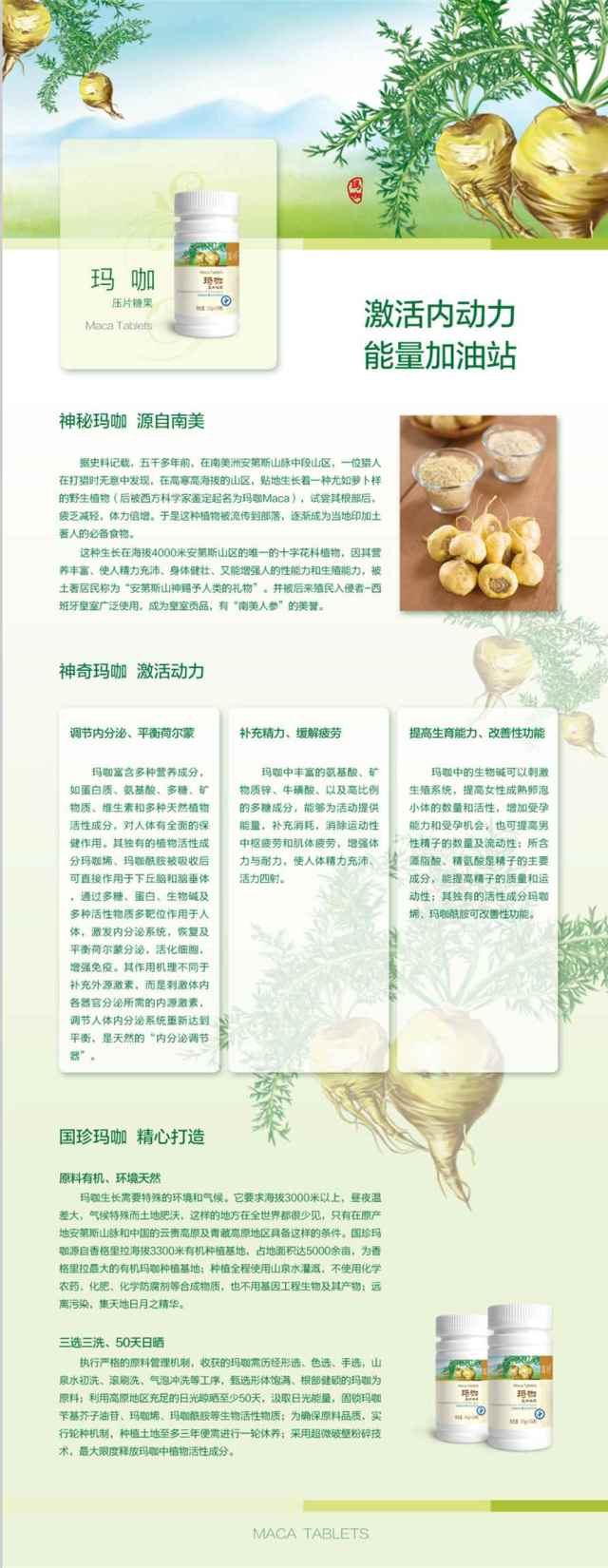 【国珍】玛咖：秘鲁国宝—神奇的天然植物伟哥，男人女人的能量加油站