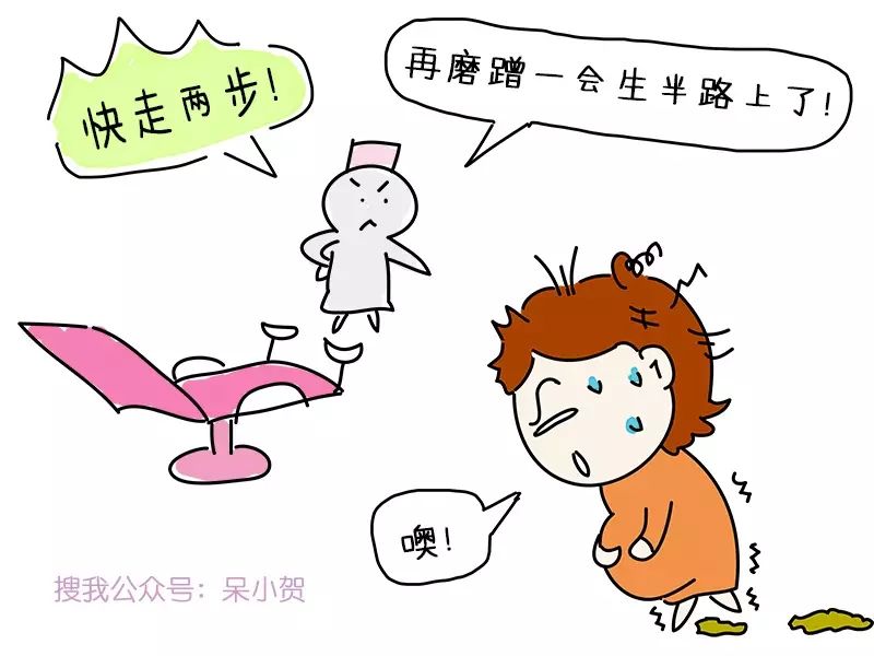 向女人致敬:生孩子到底有多疼? 漫画