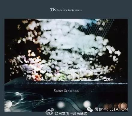 TK from凛として新专[Secret Sensation]音源释出,主打曲...