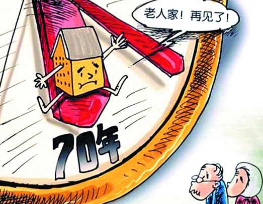 重磅!房产不再设定产权年限 不用担心70年后到期?