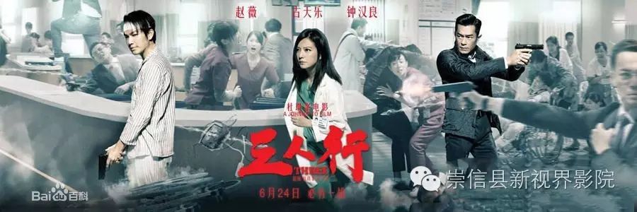 2016年6月24日《三人行》赵薇、古天乐、钟汉良领衔主演