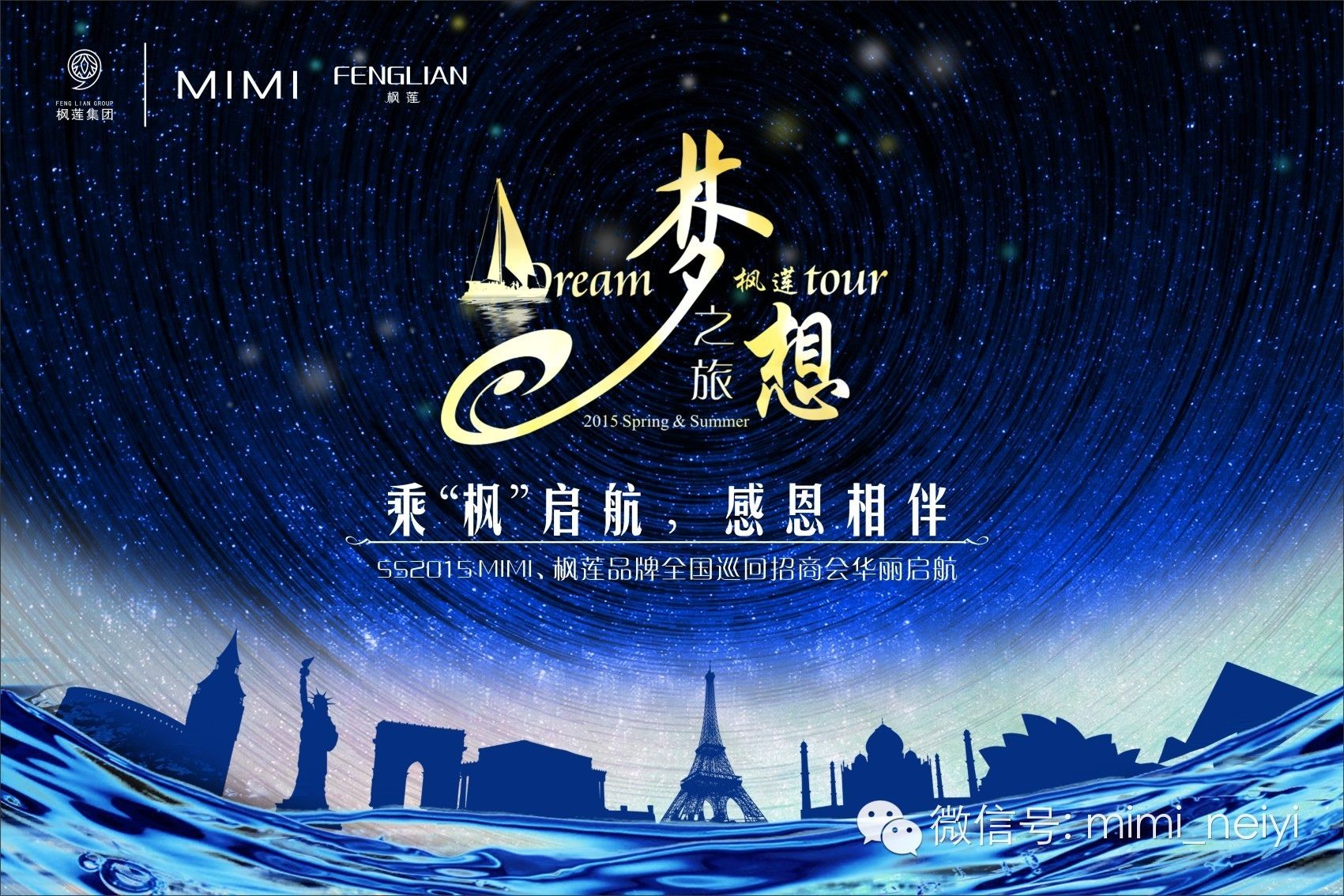 ss2015全国巡回招商会"重庆站"行将启幕——mimi,枫.