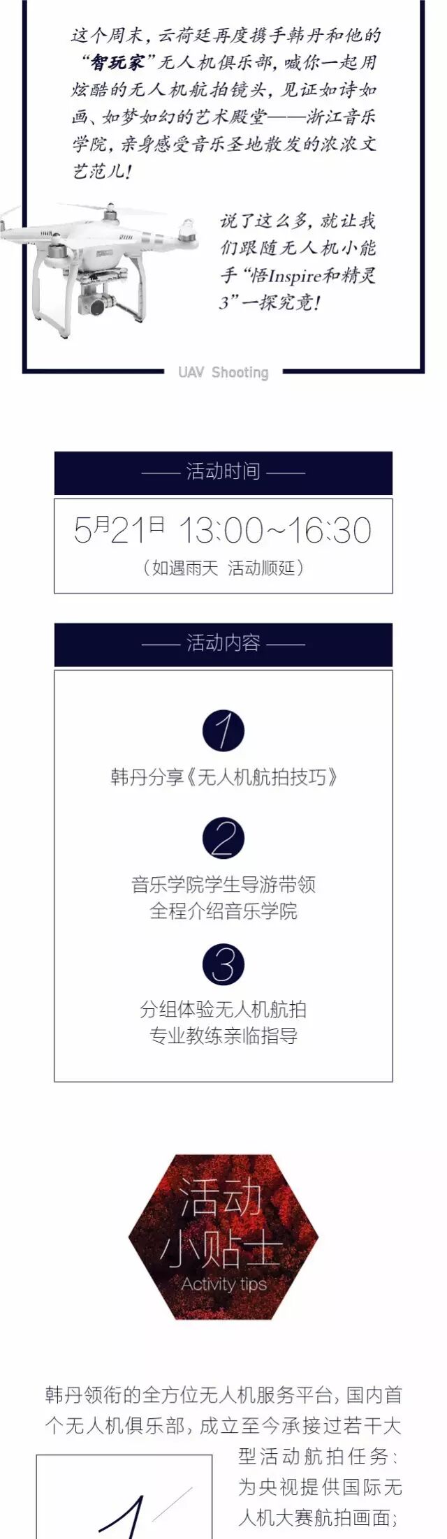 約不約！航拍大神免費教你拍（liao）照(mei）片（zi)！浙江音樂學院不見不散！ 