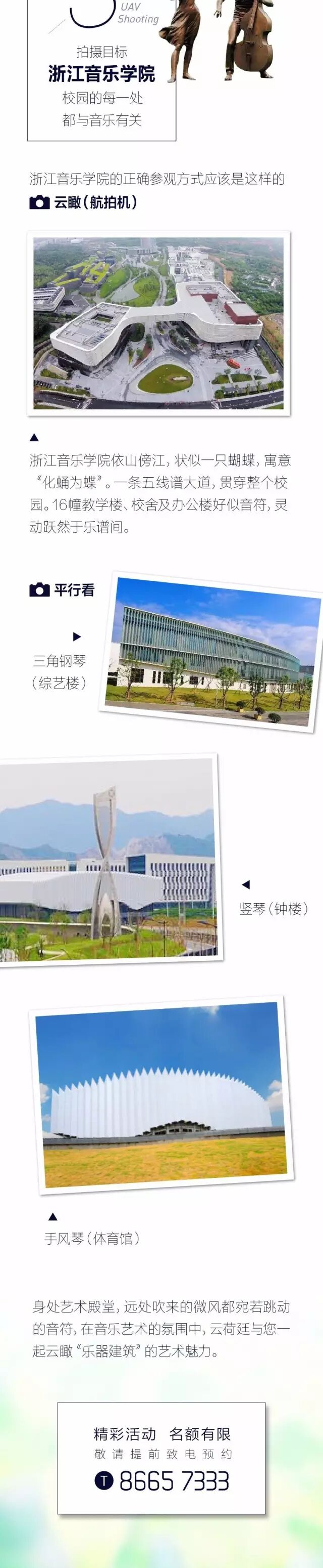 約不約！航拍大神免費教你拍（liao）照(mei）片（zi)！浙江音樂學院不見不散！ 