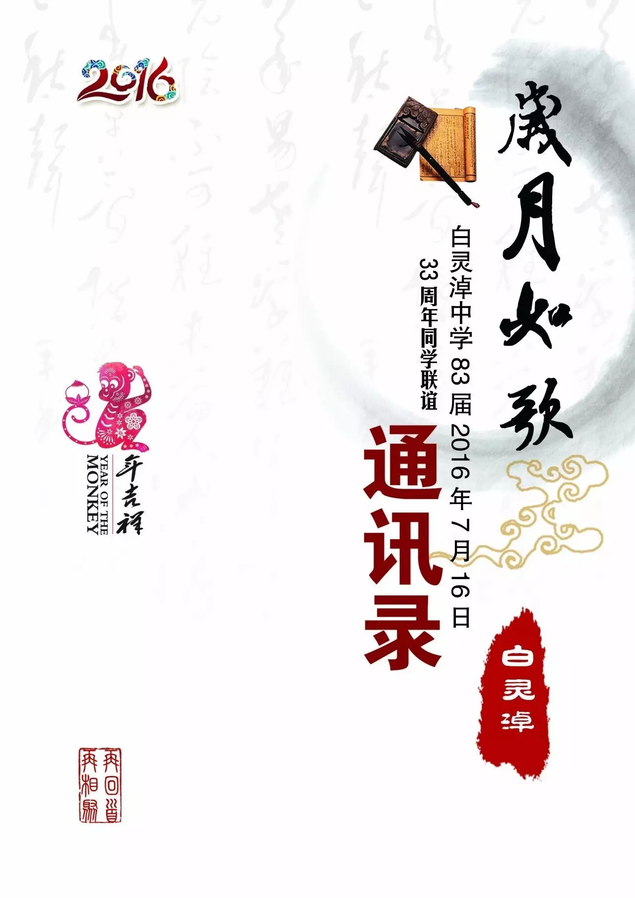 白灵淖83届一班聚会相册