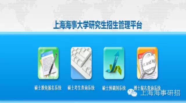 上海海事大学研究生招生网_上海海事大学研究生招生处