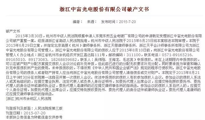 破产的中宙光电为何还引来收购？