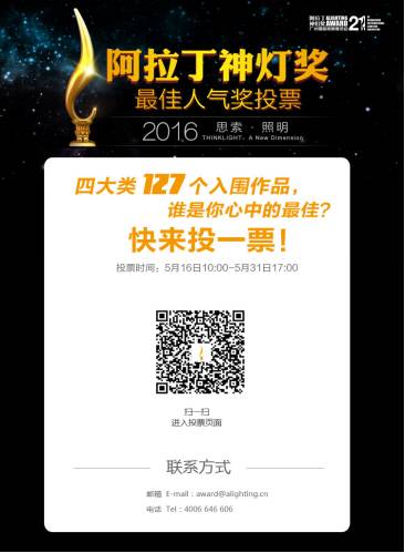 阿拉丁神灯奖微信投票倒计时：谁是你心中的最佳人气奖？