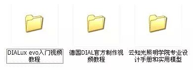 一键打开DIALux技能的正确方式