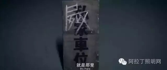 灯光如何做，才能让停车场避免午夜惊魂？