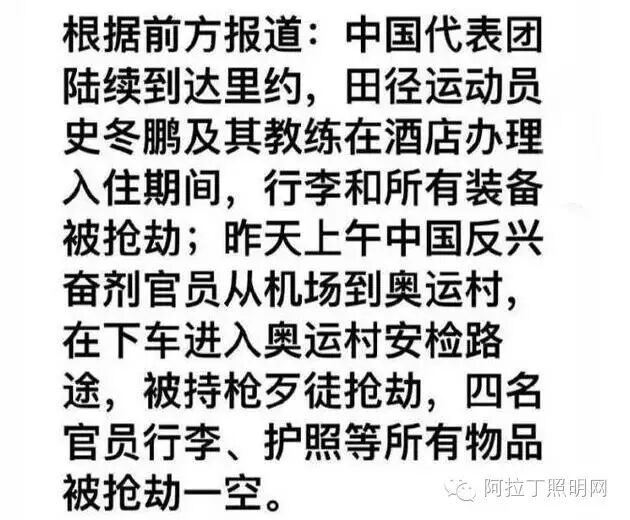 里约奥运要开幕了！然而他们连楼道照明都还没搞好......