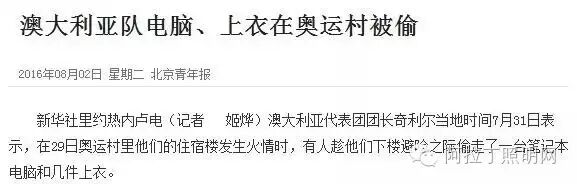 里约奥运要开幕了！然而他们连楼道照明都还没搞好......