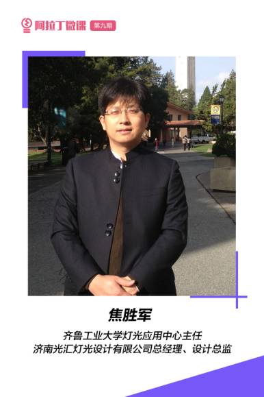 感情与理性如何协调？怎样让灯适应设计方案？|微课实录